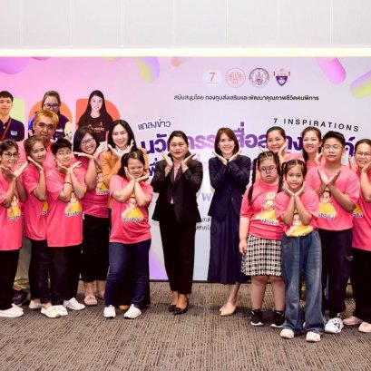 7 Inspirations เฟส 3 โดย สจล. จุดไฟในใจทั้งประเทศ ปลุกแรงบันดาลใจ ปลุกพลังสร้างสรรค์เพื่อคนพิการ สู่สังคมแห่งความเข้าใจ