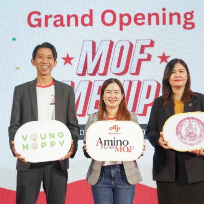 อะมิโนมอฟ ผนึก ยังแฮปปี้ ส่งแคมเปญ MOF ME UP หนุนวัยเก๋าสร้างสุขภาพดี
