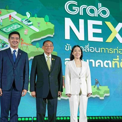 แกร็บ ผนึกภาครัฐ-เอกชนจัดเสวนาเชิงนโยบาย GrabNEXT 2024หนุนซอฟต์พาวเวอร์- ขับเคลื่อนการท่องเที่ยว 