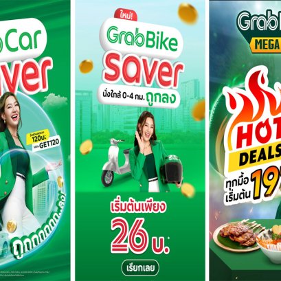 แกร็บ เปิดแผนธุรกิจปี 67 ชูไฮไลท์ 4A ผุดบริการใหม่ SAVER เน้นความคุ้มค่า ใช้ AI เสริมแกร่ง