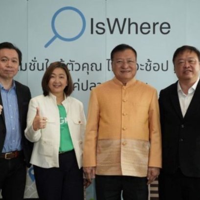 IsWhere แพลตฟอร์มแห่งนวัตกรรม อีกทางเลือกของธุรกิจร้านค้าและการท่องเที่ยวผ่านการตลาดดิจิทัลแบบโลเคชั่นเบส แค่ปลายนิ้วสัมผัส