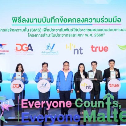 ดีอี  สสช.  ไปรษณีย์ไทย ปูพรมสำรวจสำมะโนประชากรและเคหะ 2568  ดึง พี่ไปรฯ ลุยเก็บข้อมูลทั่วประเทศ!