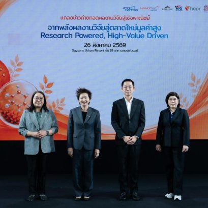 จากงานวิจัยสู่สมุนไพรมูลค่าสูง  นาโนเทคเปิดกลยุทธ์ใหม่ ส่ง 3 ผลิตภัณฑ์เจาะตลาดสุขภาพ ความงาม Petcare