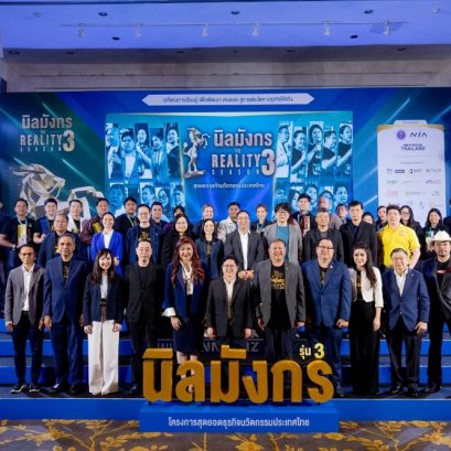 กลับมาแล้ว! นิลมังกร ซีซั่น 3 เปิดเวทีเฟ้นหาฮีโร่นวัตกรรมท้องถิ่น พลิกธุรกิจสู่ระดับโลก