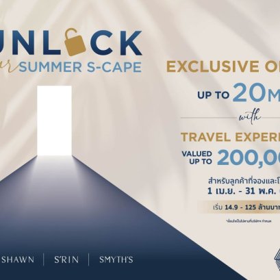 สิงห์ เอสเตท รุกตลาดลักชูรี ส่งแคมเปญ Unlock Your Summer S-Cape  มอบความเอ็กซ์คลูซีฟสูงสุดกว่า 20 ล้านบาท พร้อมทริปพักผ่อนหรูโรงแรมในเครือ