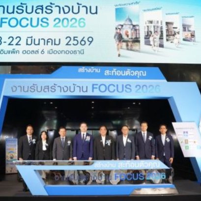 HBA ระดม 28 ผู้ประกอบการ เปิดงาน FOCUS 2026 รับแรงซื้อก่อนต้นทุนขยับ