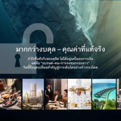 ดุสิตธานีเรียกความเชื่อมั่น หลังศุภจีตอบรับรมว.พาณิชย์ มติบอร์ดตั้งชนินทร์ควบซีอีโอ