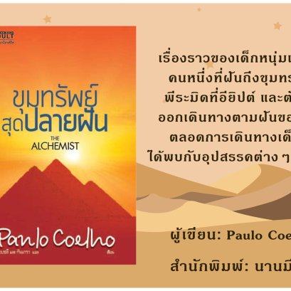 "ขุมทรัพย์สุดปลายฝัน"   