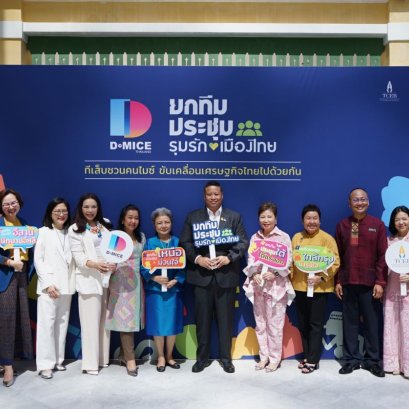 ทีเส็บเปิดตัวแคมเปญ ยกทีมประชุม รุมรักเมืองไทย ยกระดับไมซ์ในประเทศ 