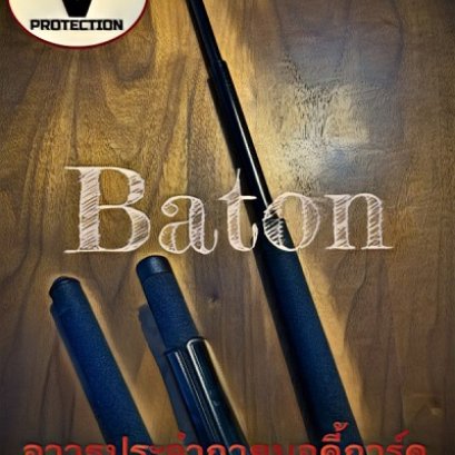 อาวุธของบอดี้การ์ด