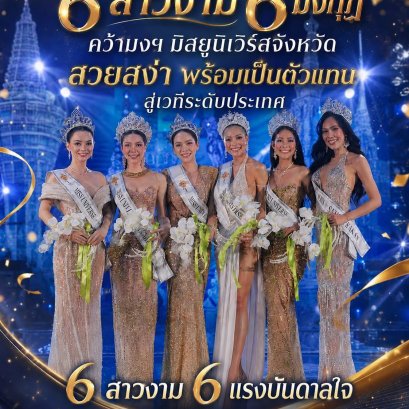 สองพลังแห่งความลงตัว: V Protection ยกระดับความปลอดภัย พร้อมร่วมยินดีกับ ขวัญใจ V Protection บนเวทีมิสยูนิเวิร์สจังหวัด