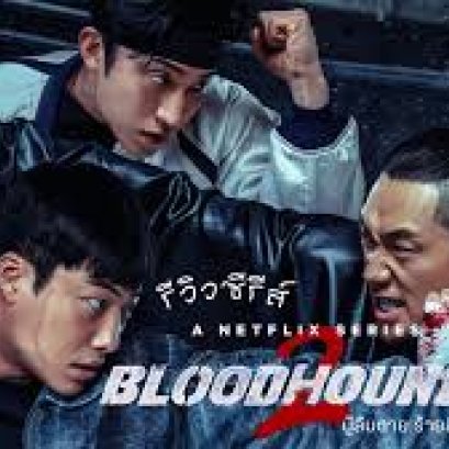 รีวิว + วิเคราะห์ "การต่อสู้" ในมุมมองบอดี้การ์ดอาชีพ 