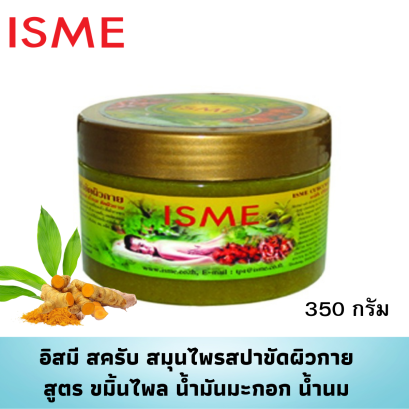 ISME Curcuma Herbal Body Scrub Spa (350g.)