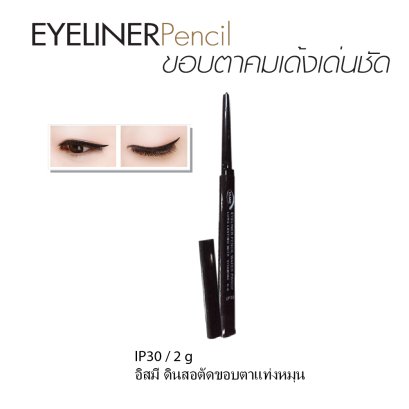 ISME Eyeliner Pencil