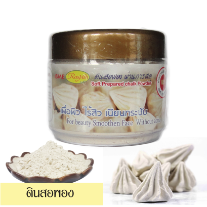 ราสยาน ดินสอพอง ผงดินสอพอง (ขนาด 150 g.)