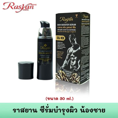 RASYAN Skin Booster Serum (30g.)