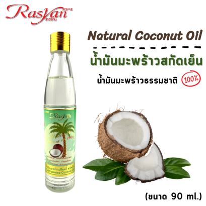 RASYAN Natural Coconut Oil 100% (90 ml.)
