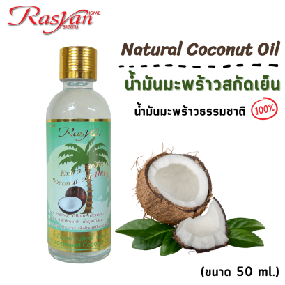 RASYAN Natural Coconut Oil 100% (50 ml.)