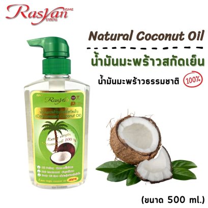 RASYAN Natural Coconut Oil 100% (500 ml.)