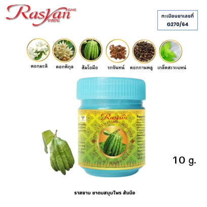 Rasyan Fingered Citron Perfume (10g.)