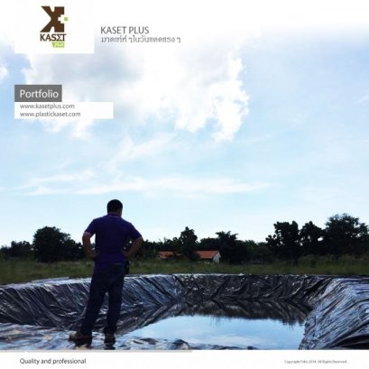 พลาสติกปูบ่อ มีหลากหลายมากมายในท้องตลาด คุณภาพดี และไม่ดี