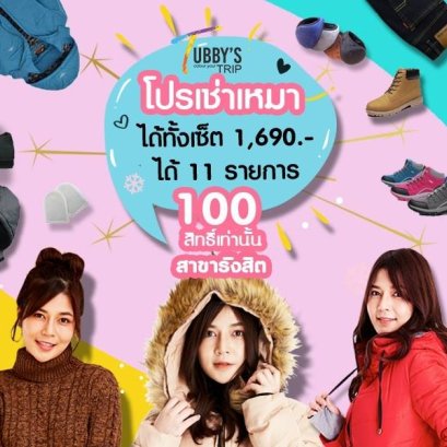 เช่าเสื้อกันหนาว