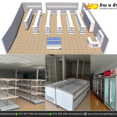 ตัวอย่าง ช ช้าง ออกแบบร้านค้า ขนาด 15 x 13 เมตร 