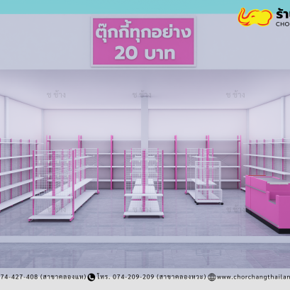 ร้านตุ๊กกี้ทุกอย่าง 20 ขนาดพื้นที่ 8 x 8 เมตร
