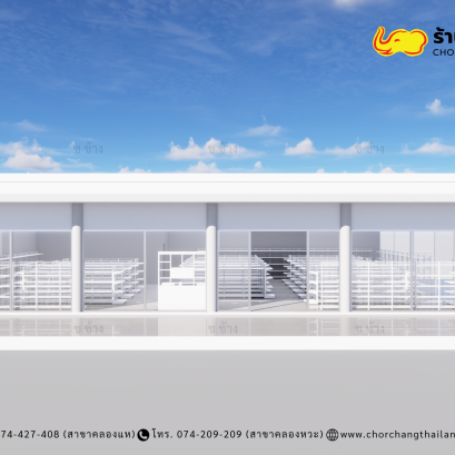 ร้านซุปเปอร์มาร์ท ขนาดพื้นที่ 20 x 15 เมตร