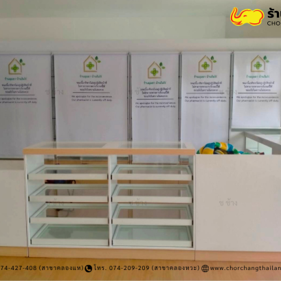 ร้านขายยา เคาน์เตอร์ร้านยาชุดมาตรฐาน ช ช้าง