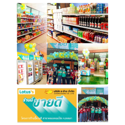 ร้านขายดี Lotus