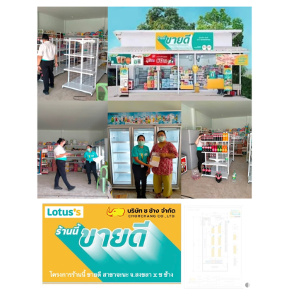 ร้านขายดี Lotus