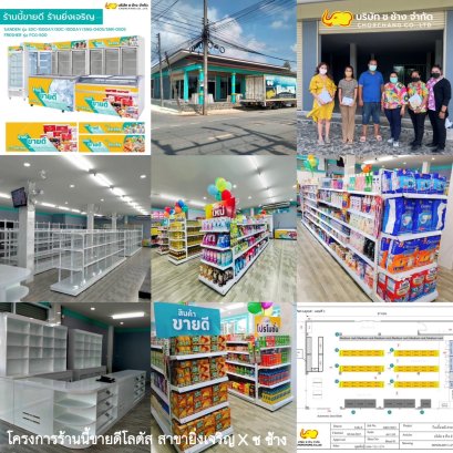 ร้านขายดี Lotus