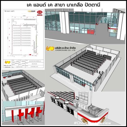 ร้านเคแอนด์เค สาขานานาเกลือ จังหวัดปัตตานี