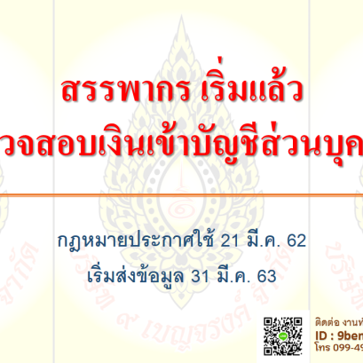 ส่งข้อมูลบัญชีให้สรรพากร