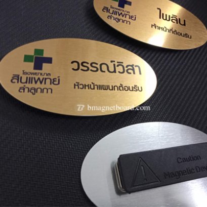 ป้ายชื่อ โรงพยาบาล