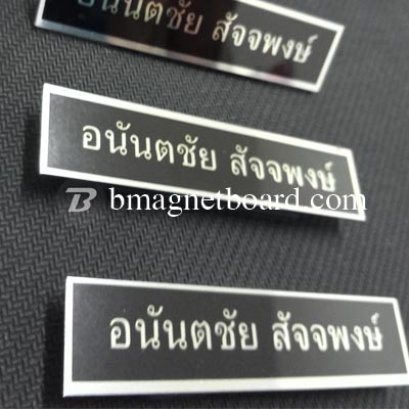 ป้ายชื่อข้าราชการ