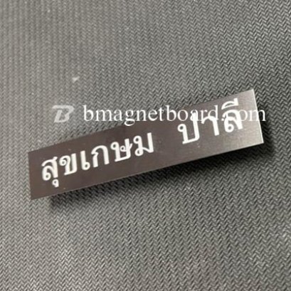 ป้ายชื่อข้าราชการพยาบาล