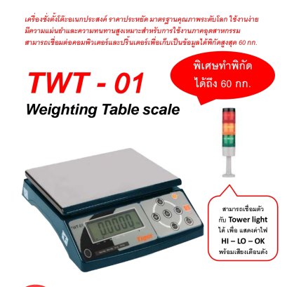 เครื่องชั่งยี่หัอ "TIGER" รุ่น "TWT-01"
