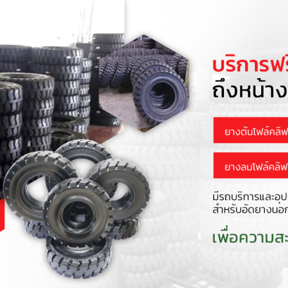 ยางตันหล่อดอก ยางตันใหม่