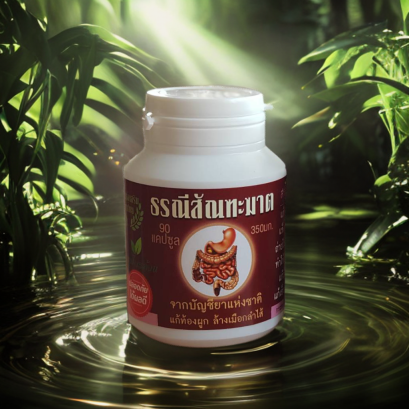 ยา ธรณีสัณฑะฆาต แก้ลมเข้าเส้น