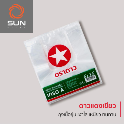 ถุงหูหิ้ว HDPE ดาวแดงเขียว เนื้อใสเงางามพิเศษ เกรด A หนาปานกลาง (มีทุกขนาด)