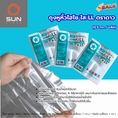 ถุงหูหิ้วใส ถุงหูหิ้วไฮโซ LLDPE เกรด A หนาพิเศษ (มีทุกขนาด)
