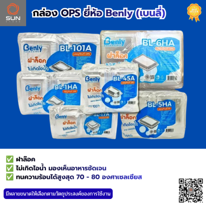 กล่อง OPS ยี่ห้อ Benly (เบนลี่)
