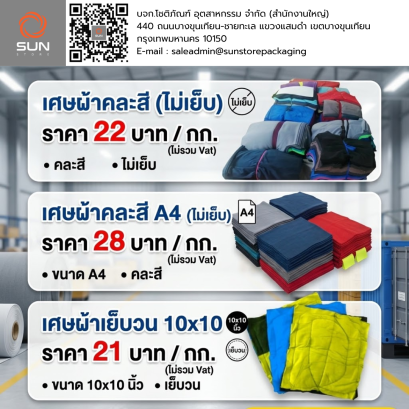 เศษผ้า อเนกประสงค์