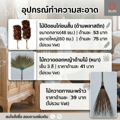อุปกรณ์ทำความสะอาด