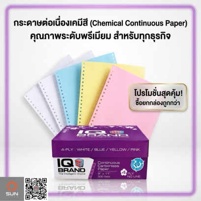 กระดาษต่อเนื่องเคมีสี (กระดาษปริีนท์บิล)
