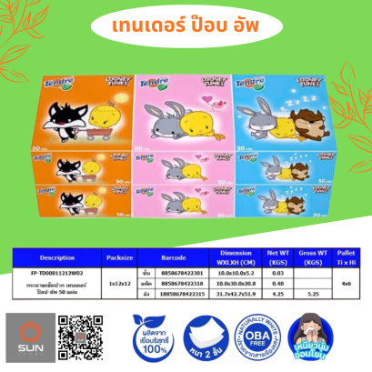 กระดาษชำระ Tendre เทนเดอร์ ป๊อบ อัพ  (กระดาษทิชชู่ ป๊อบ อัพ)