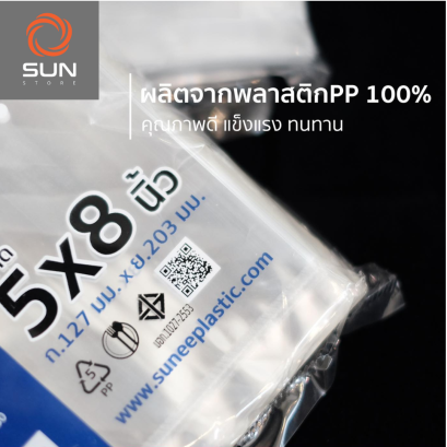 ถุง IPP ชนิดหนา (แพ็คละ 0.5 กก.)