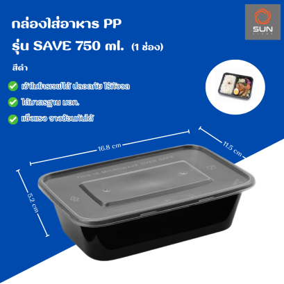 กล่องใส่อาหาร PP + ฝา รุ่น SAVE 750 ml. (1ช่อง) สีดำ (แพ็ค/ลัง)